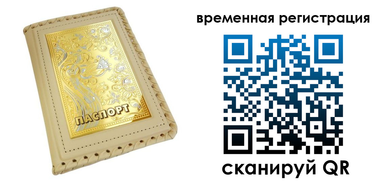 временная регистрация купить в Новочебоксарске