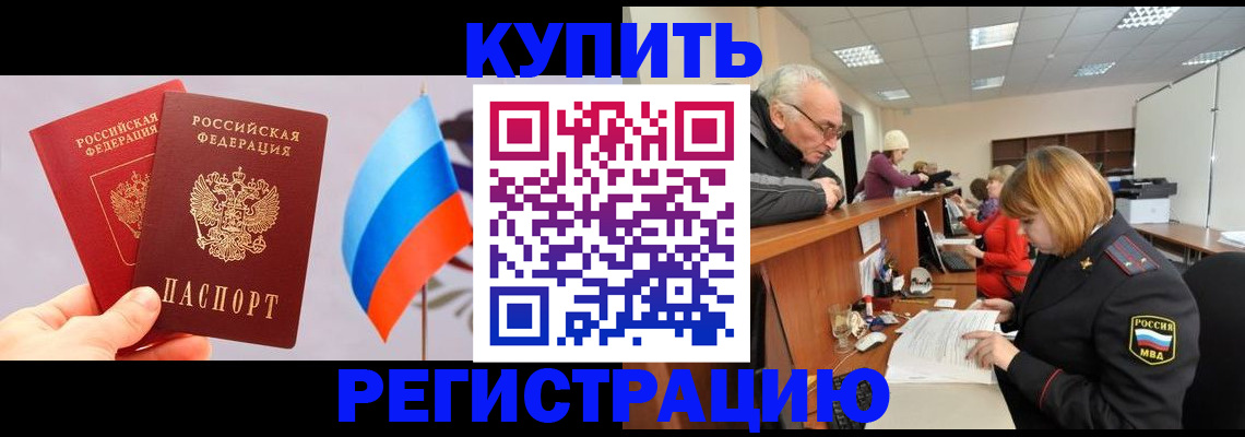 купить прописку в Новочебоксарске