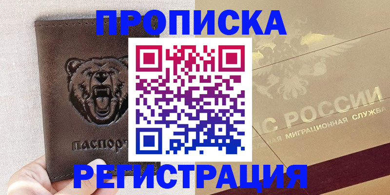 прописка ребенка в Новочебоксарске