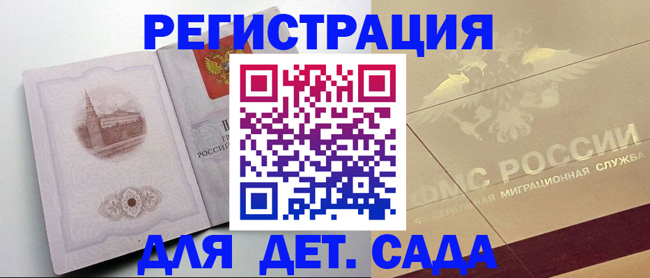 регистрация для дет. сада в Новочебоксарске