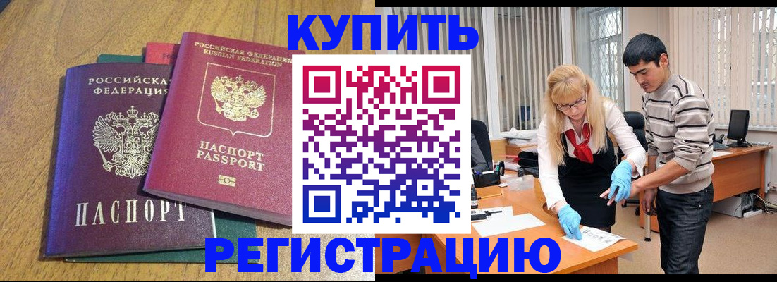 прописка для работы в Новочебоксарске